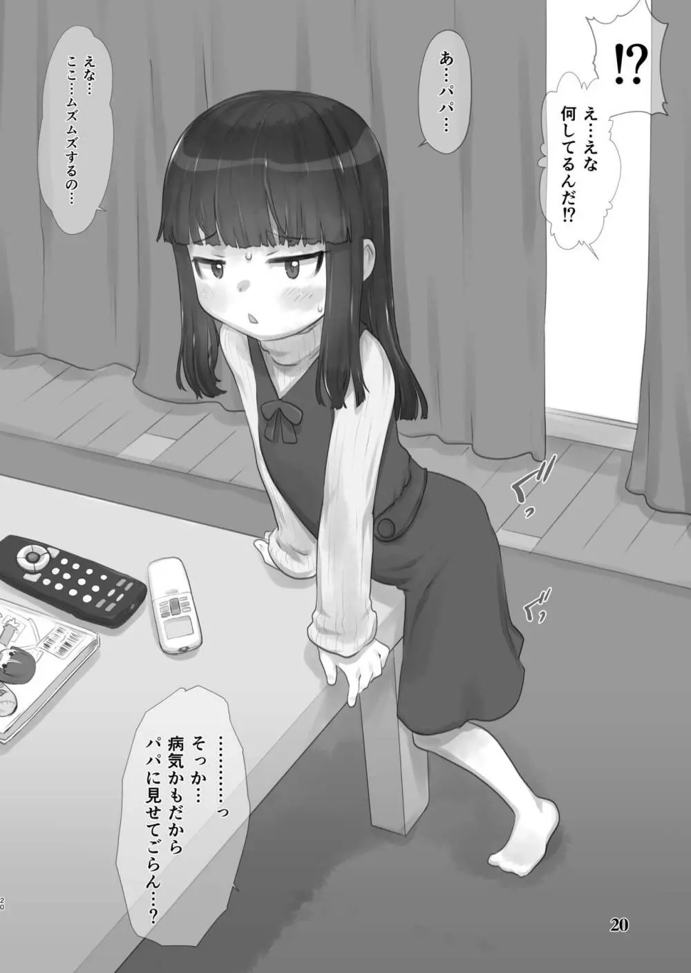 Skeb-e Works ～スケベワークス～ 03 - page20