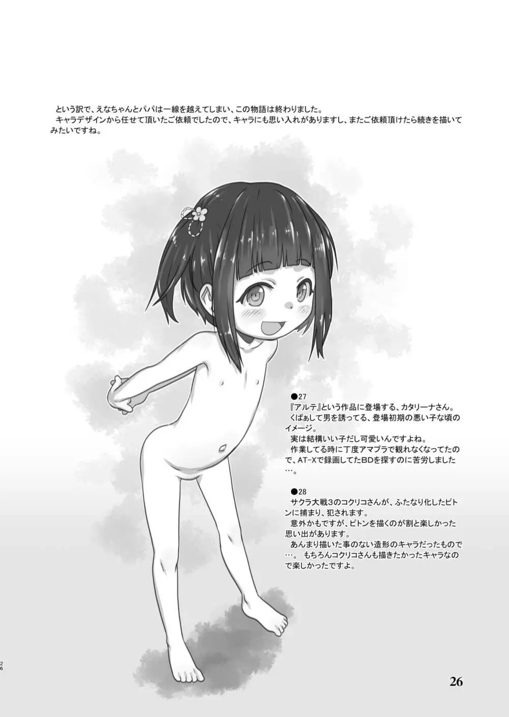 Skeb-e Works ～スケベワークス～ 03 - page26