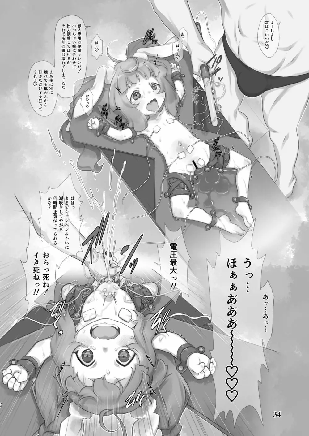 Skeb-e Works ～スケベワークス～ 03 - page34