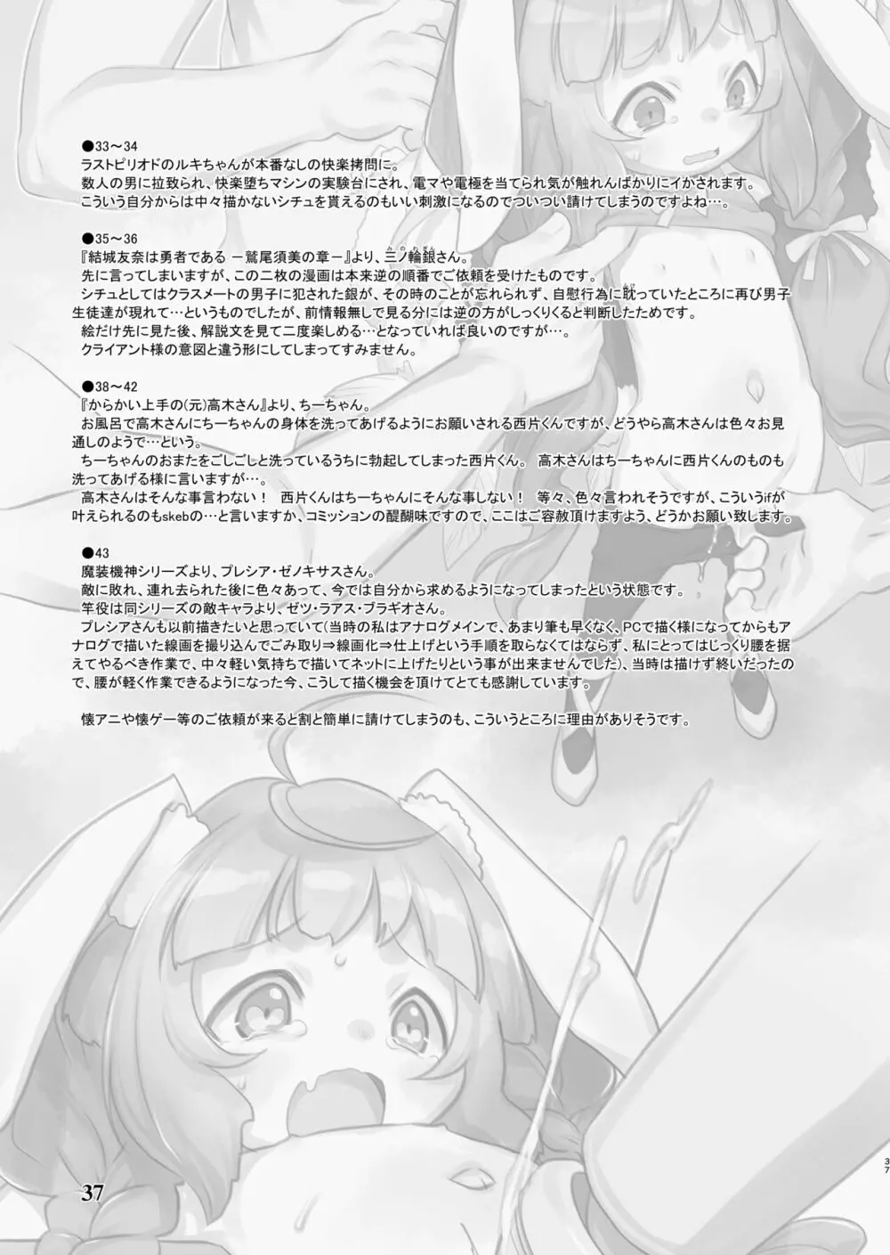 Skeb-e Works ～スケベワークス～ 03 - page37