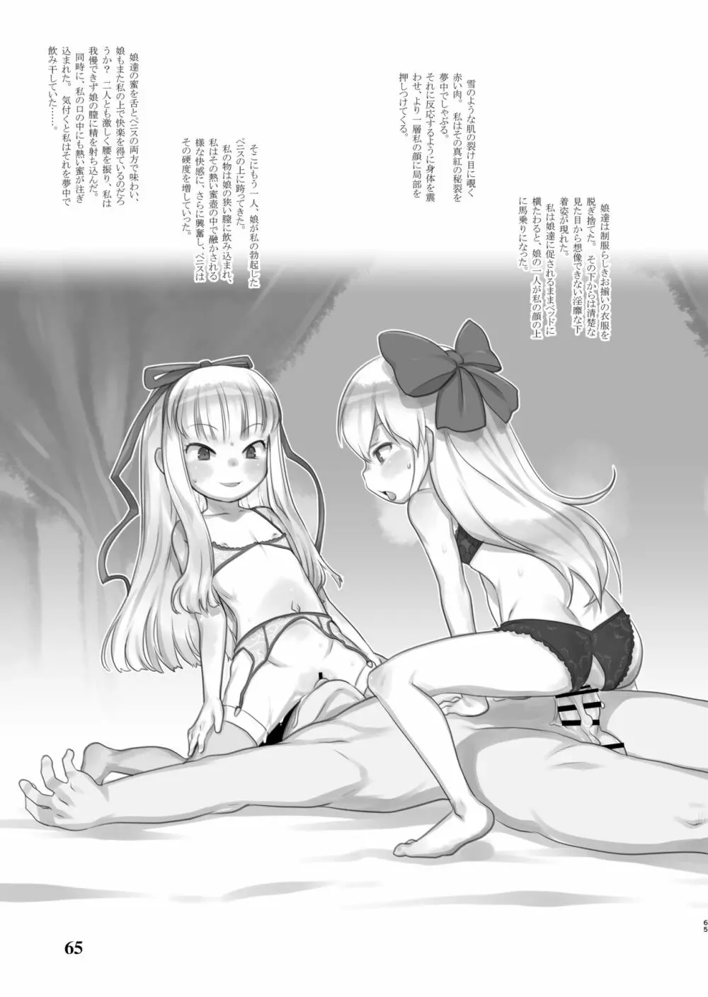Skeb-e Works ～スケベワークス～ 03 - page65