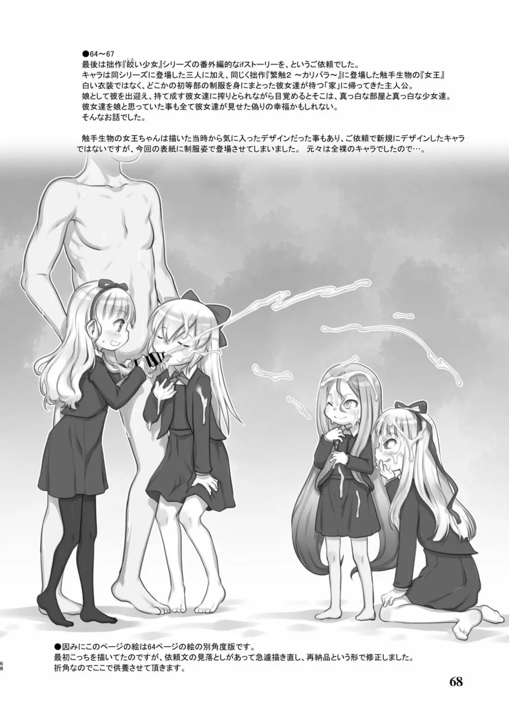 Skeb-e Works ～スケベワークス～ 03 - page68