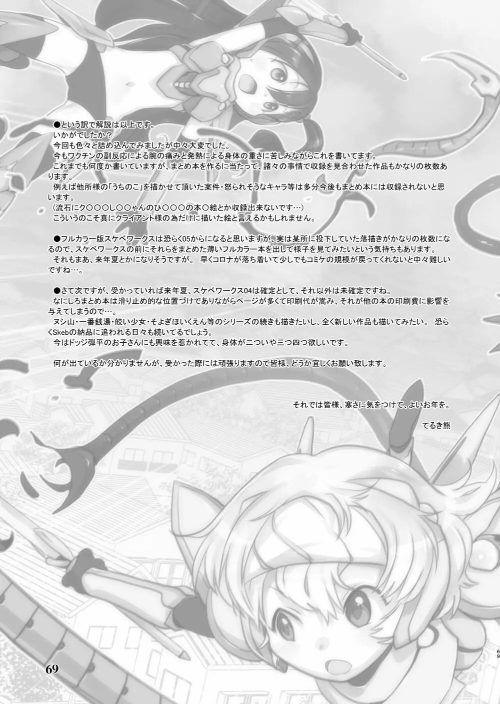 Skeb-e Works ～スケベワークス～ 03 - page69