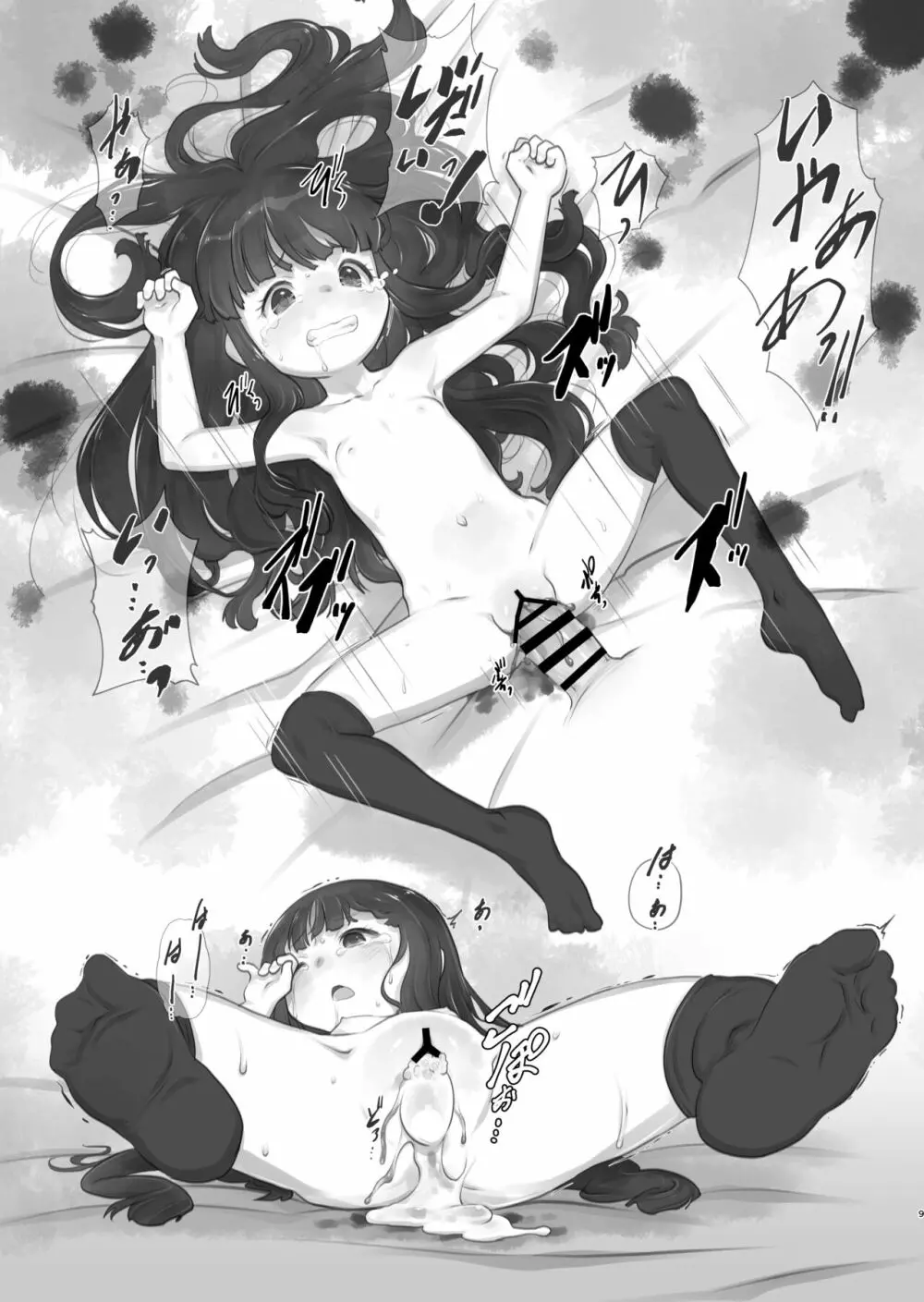 Skeb-e Works ～スケベワークス～ 03 - page9
