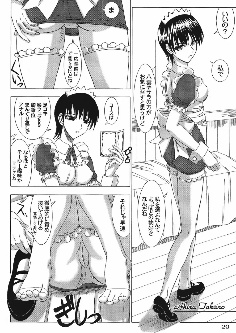 Cafe Tea Ceremony Club - page19