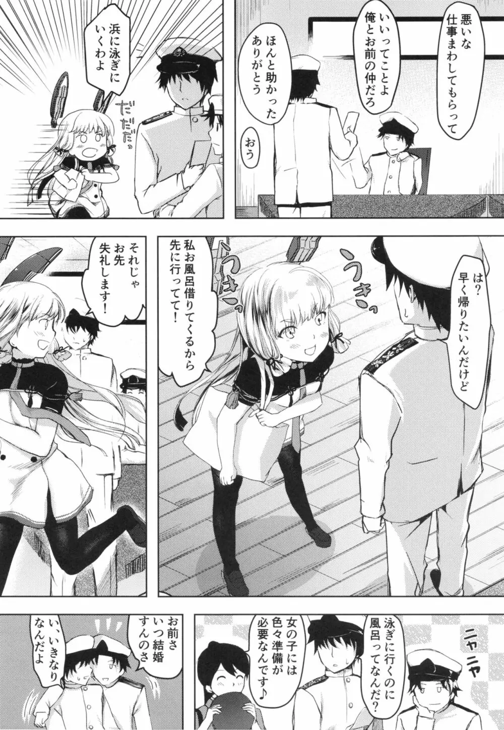 あんただって我慢できないくせに - page3