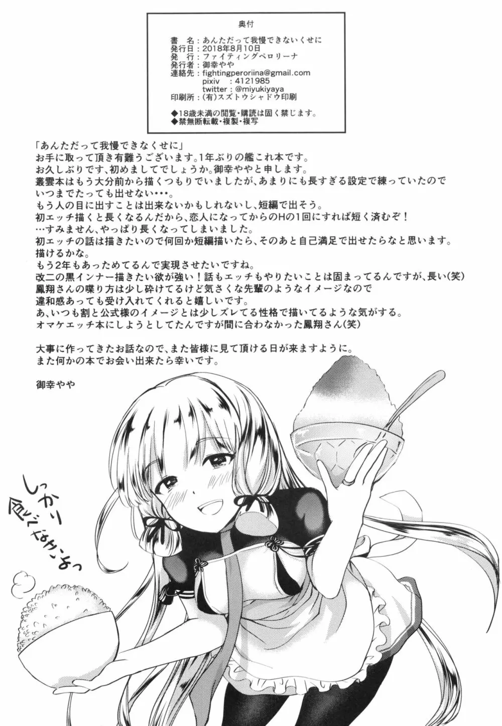 あんただって我慢できないくせに - page53
