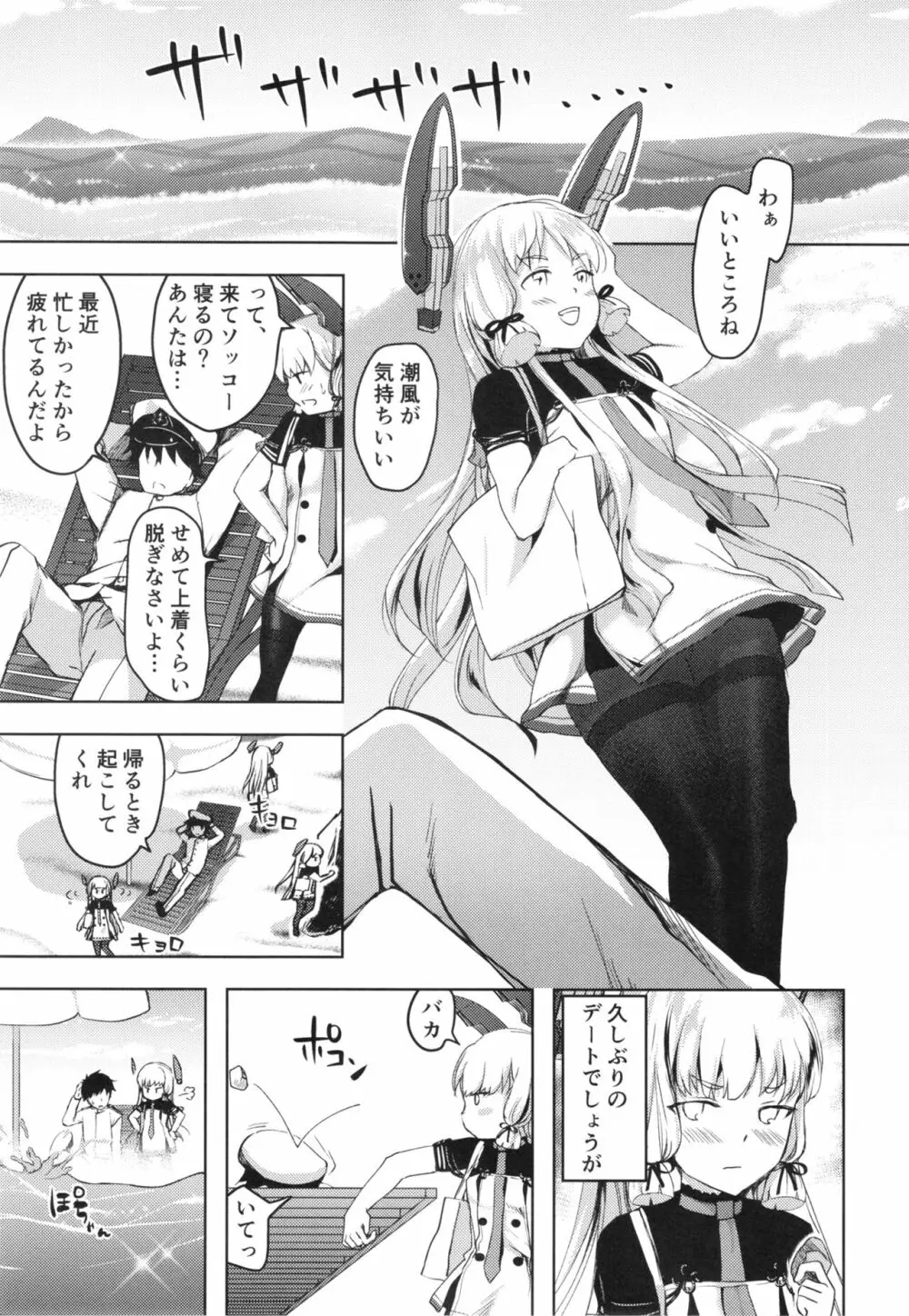 あんただって我慢できないくせに - page6