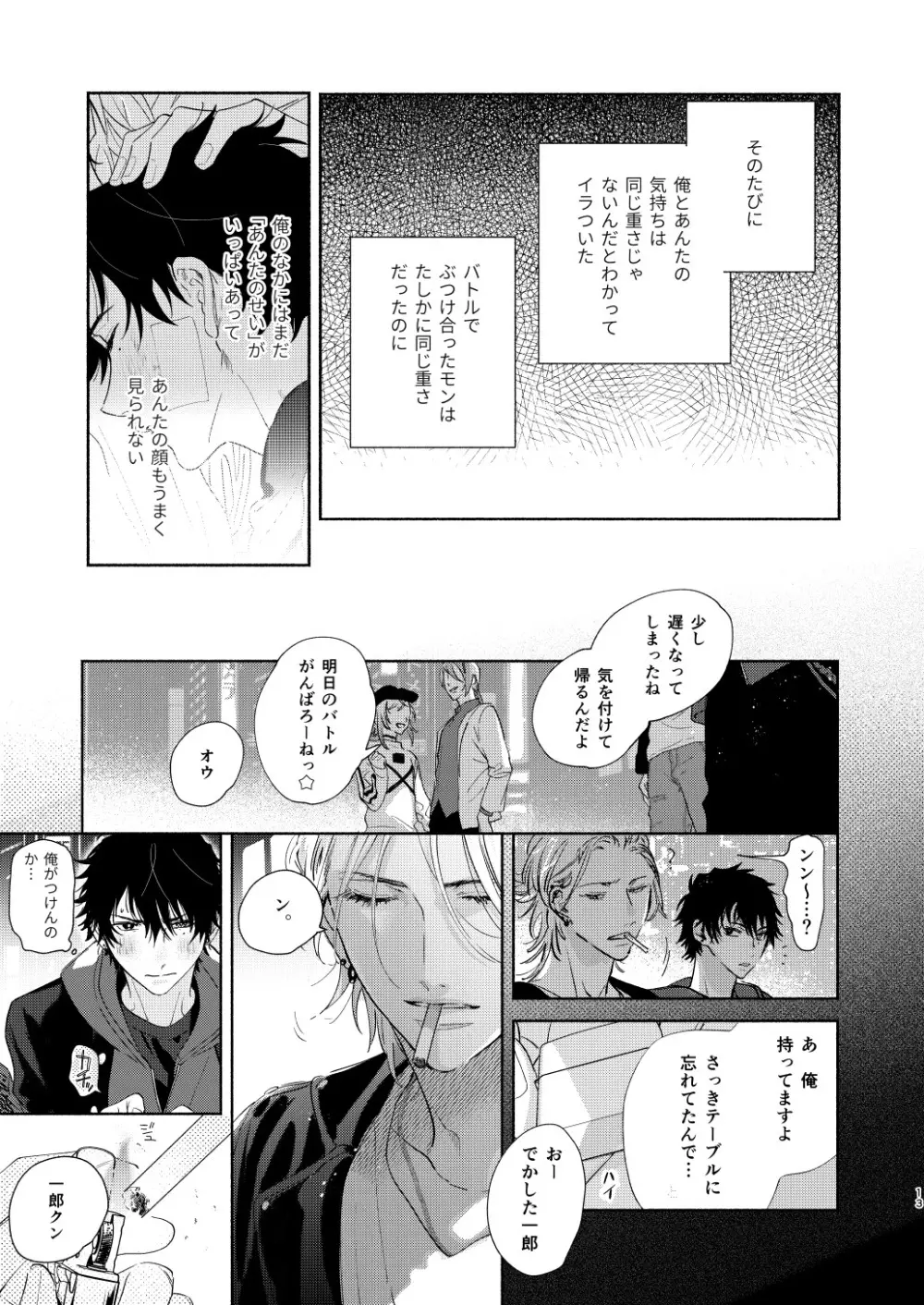 おれのかわいいひと - page10