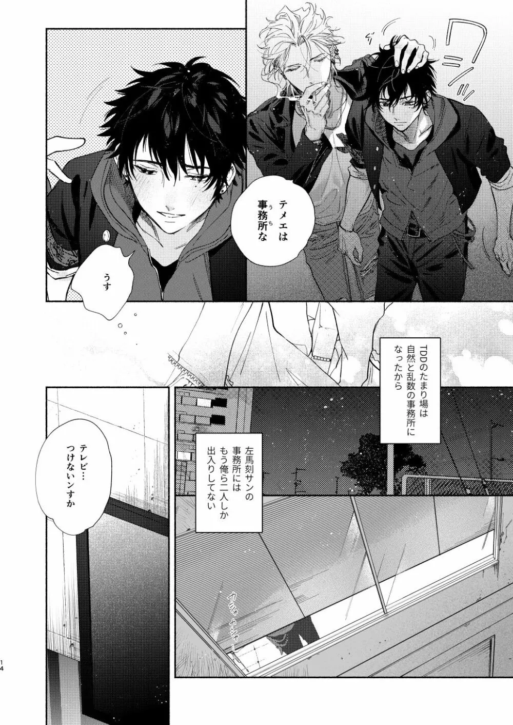 おれのかわいいひと - page11