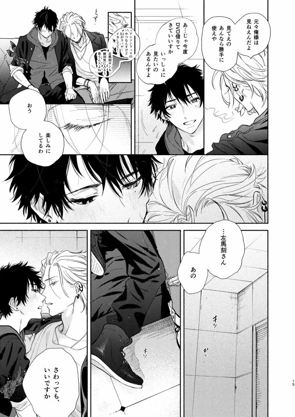 おれのかわいいひと - page12