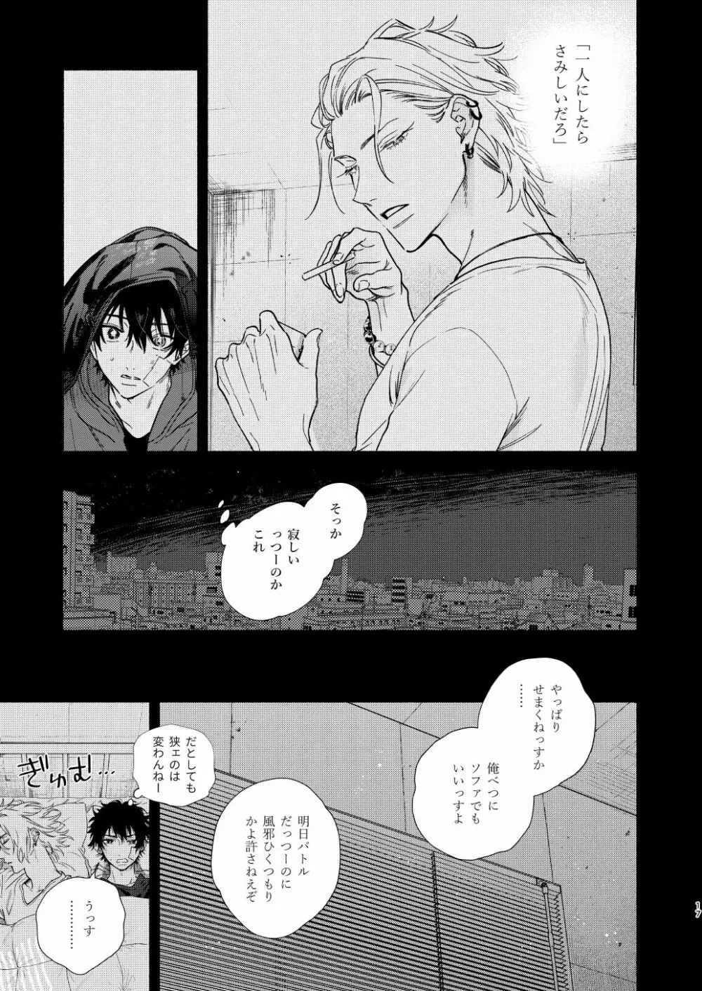 おれのかわいいひと - page14