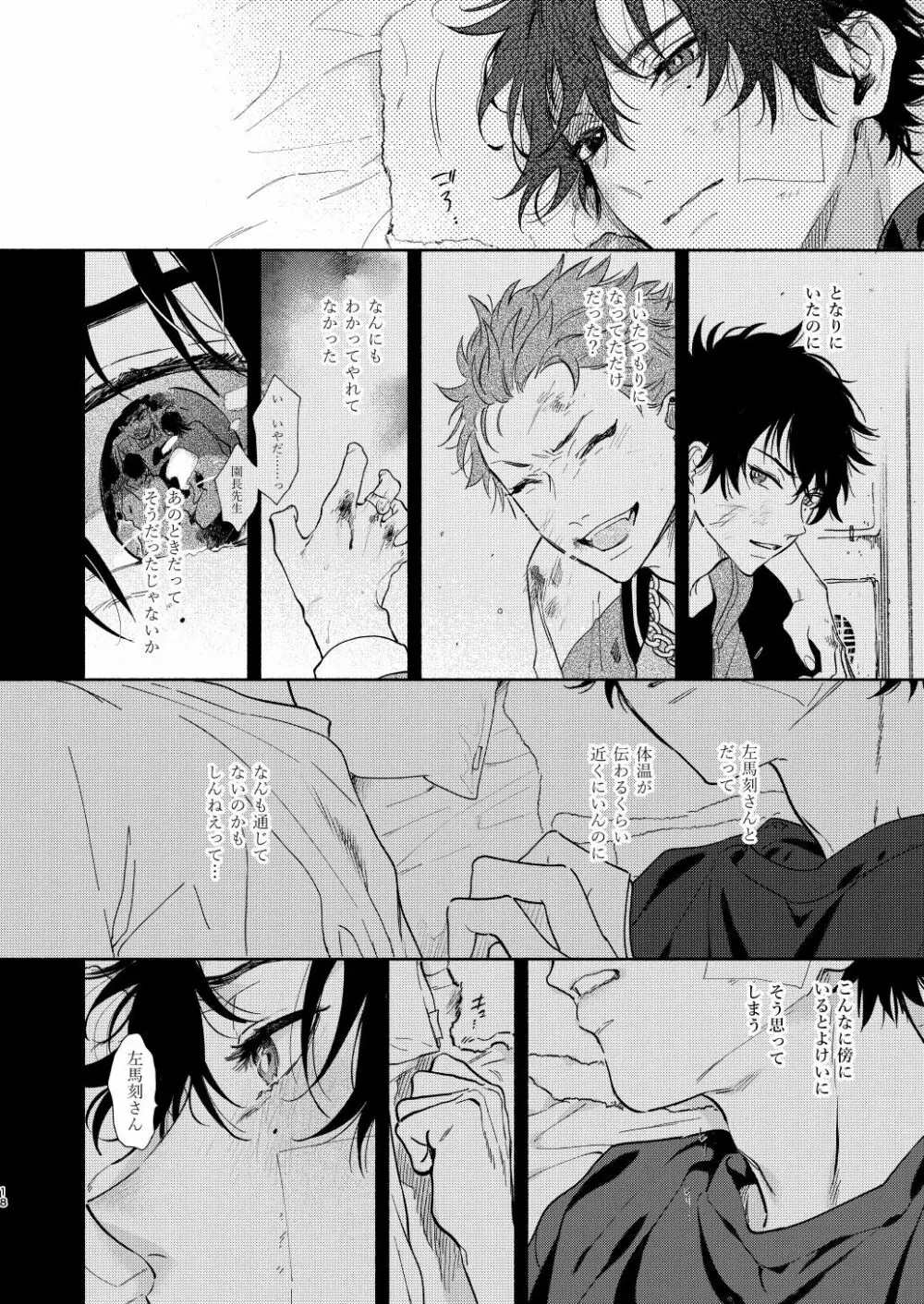 おれのかわいいひと - page15