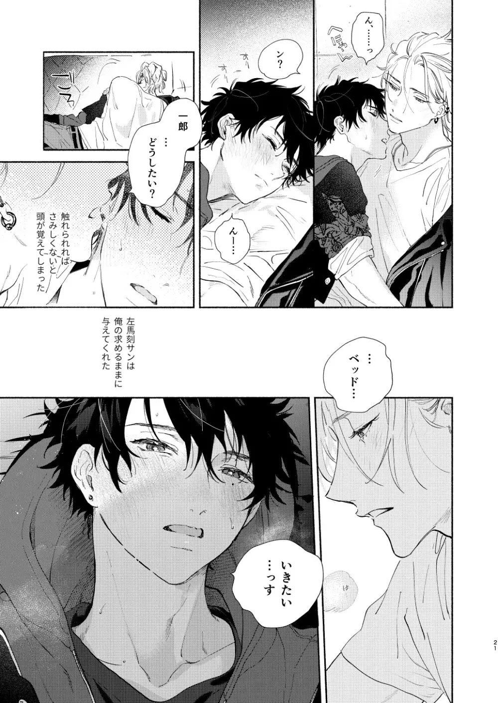 おれのかわいいひと - page18