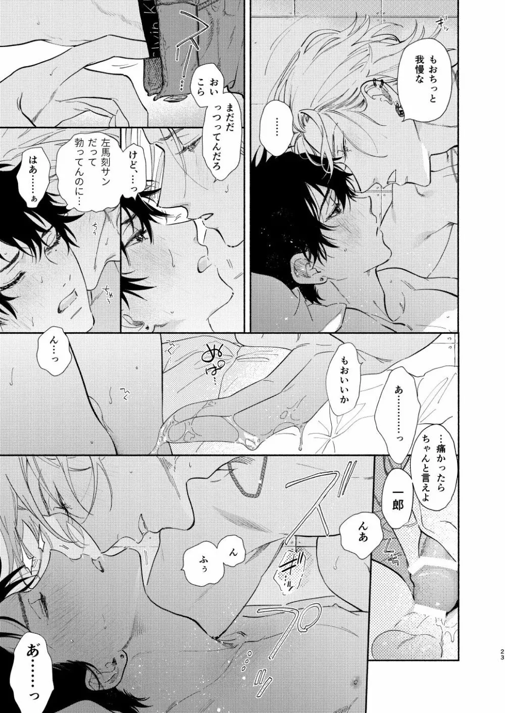 おれのかわいいひと - page20
