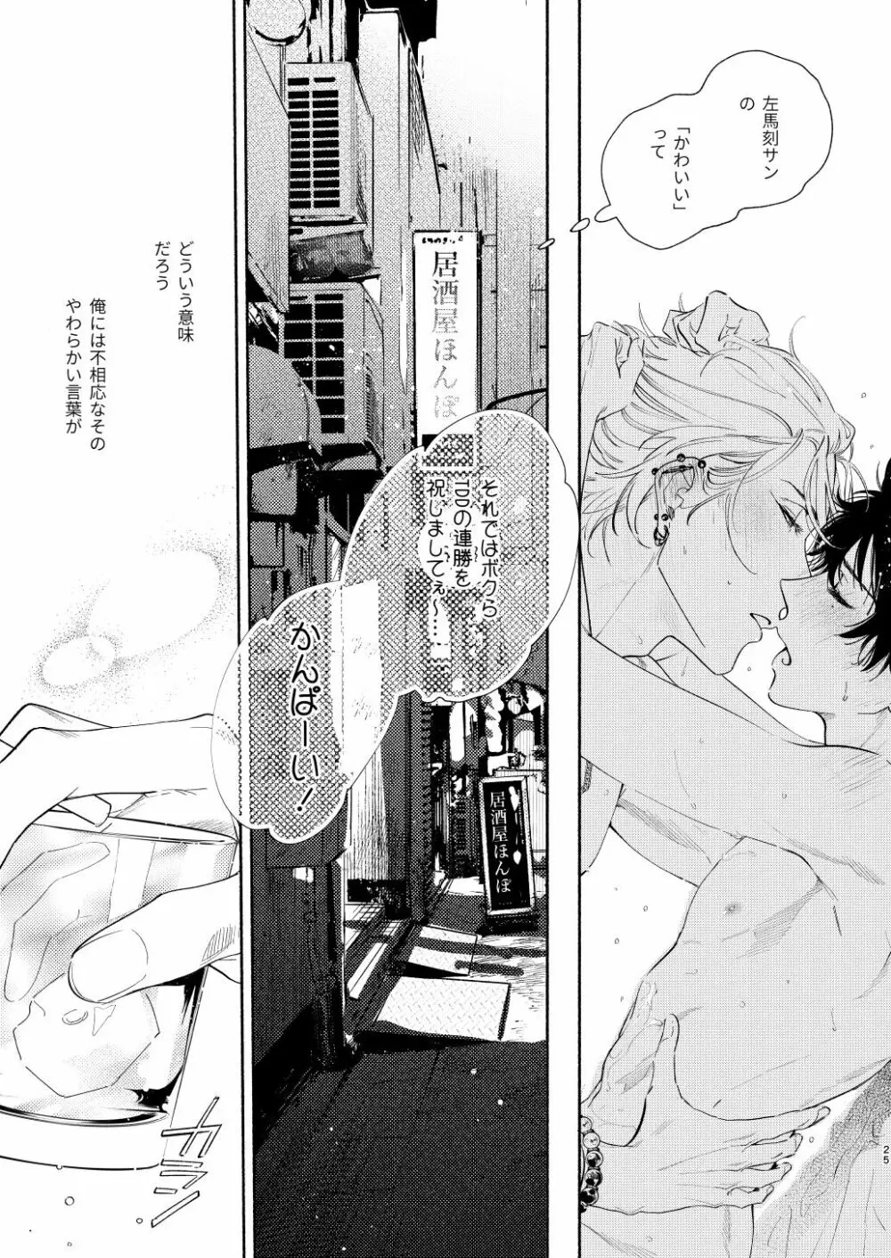 おれのかわいいひと - page22