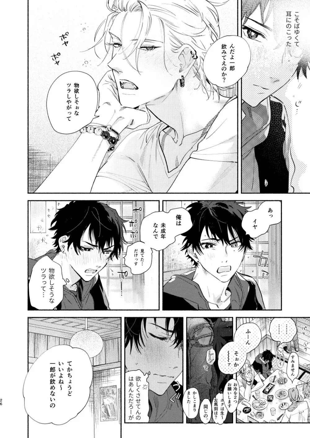 おれのかわいいひと - page23