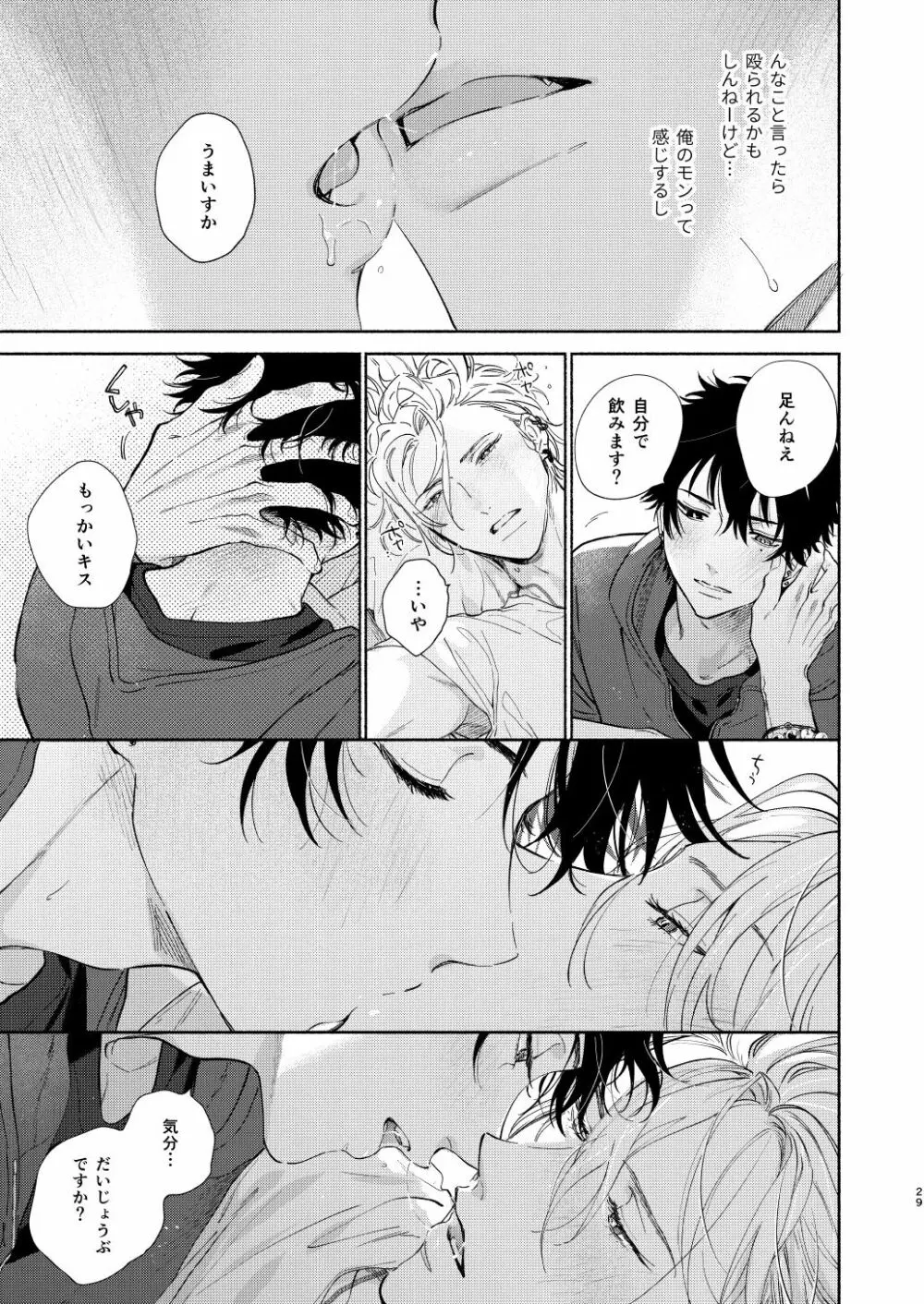 おれのかわいいひと - page26