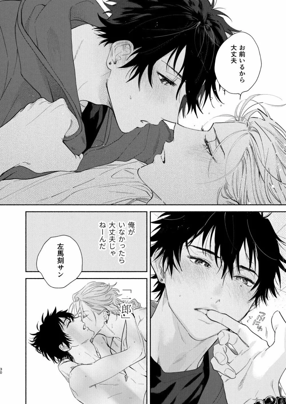 おれのかわいいひと - page27