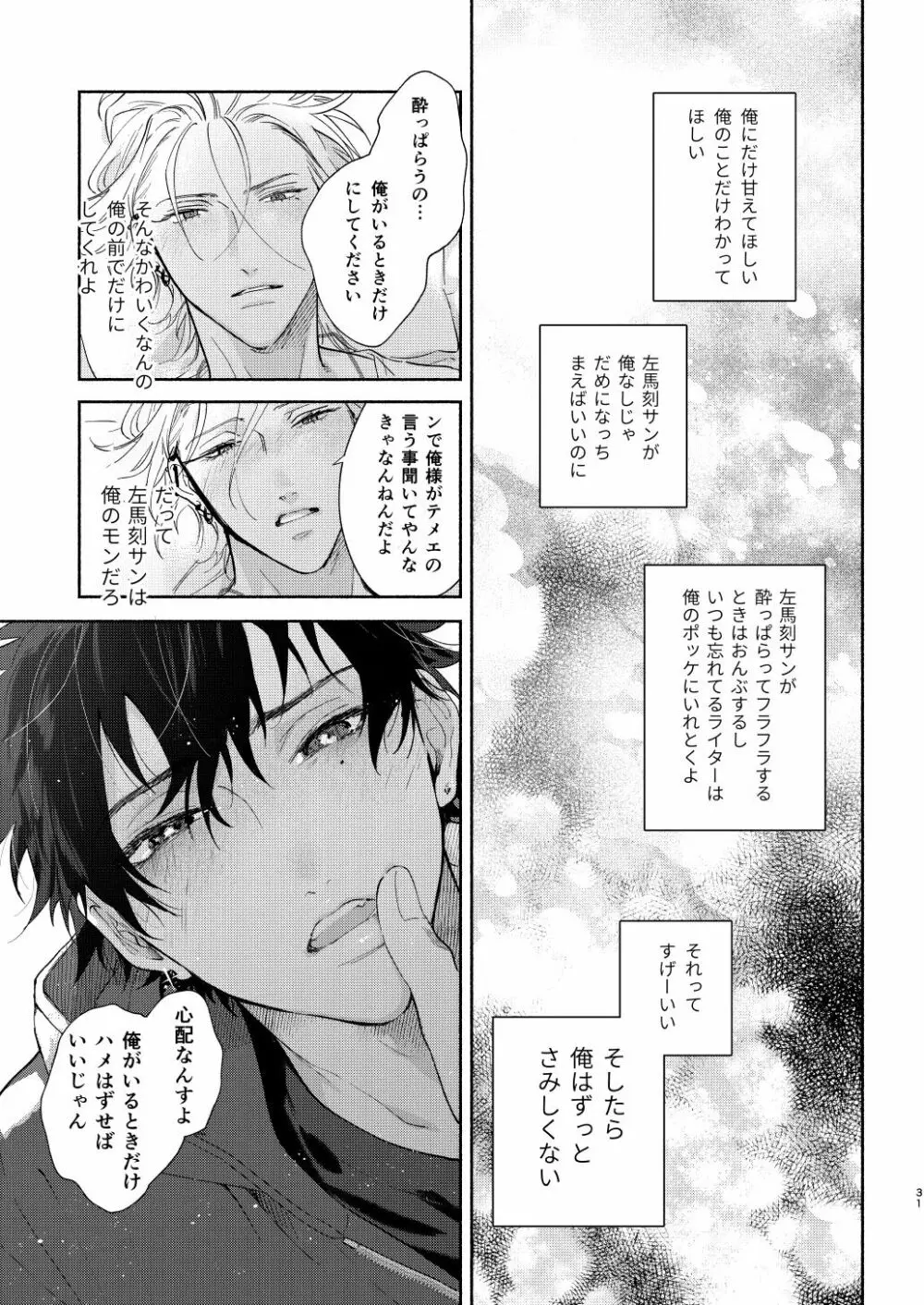 おれのかわいいひと - page28
