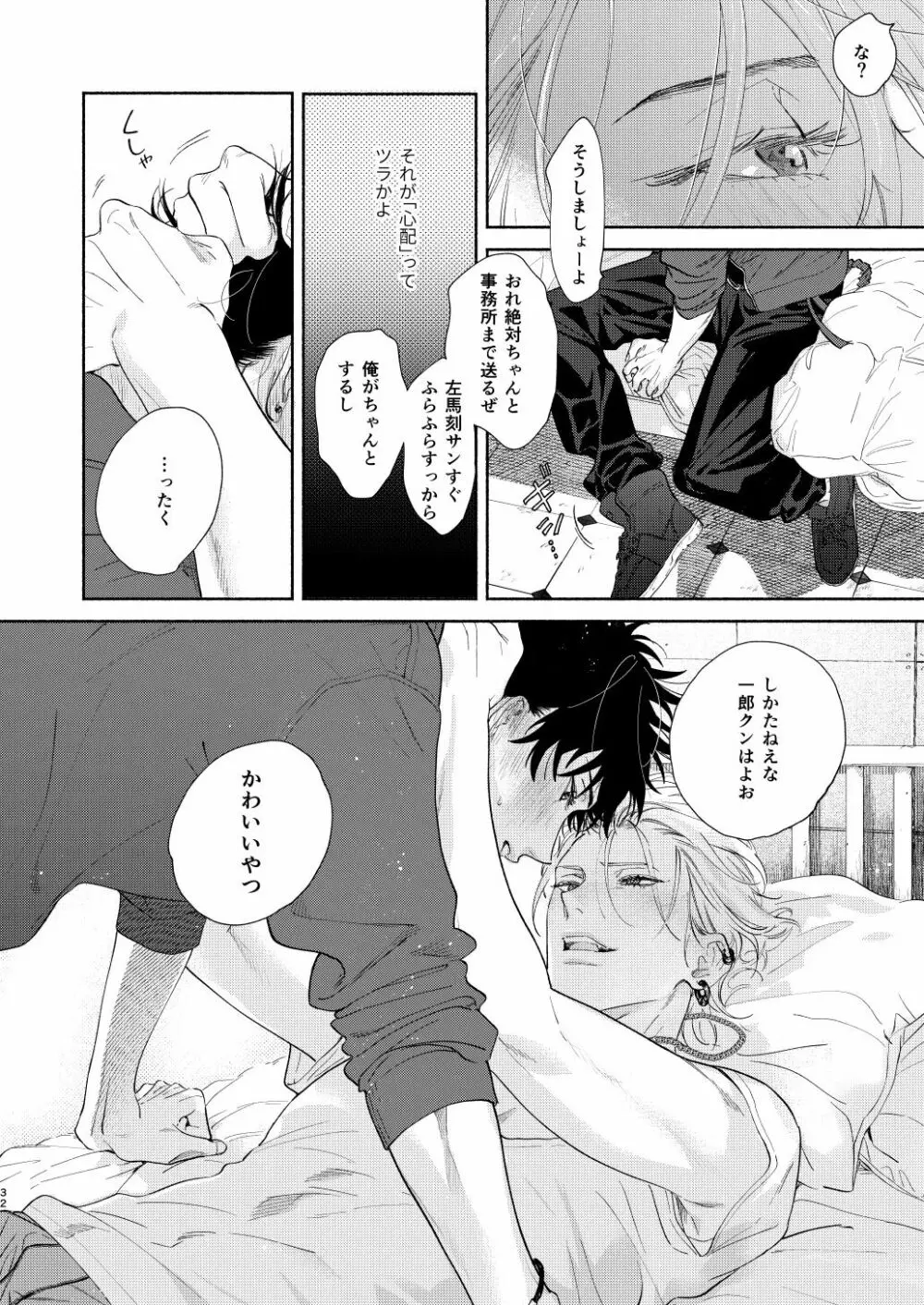 おれのかわいいひと - page29