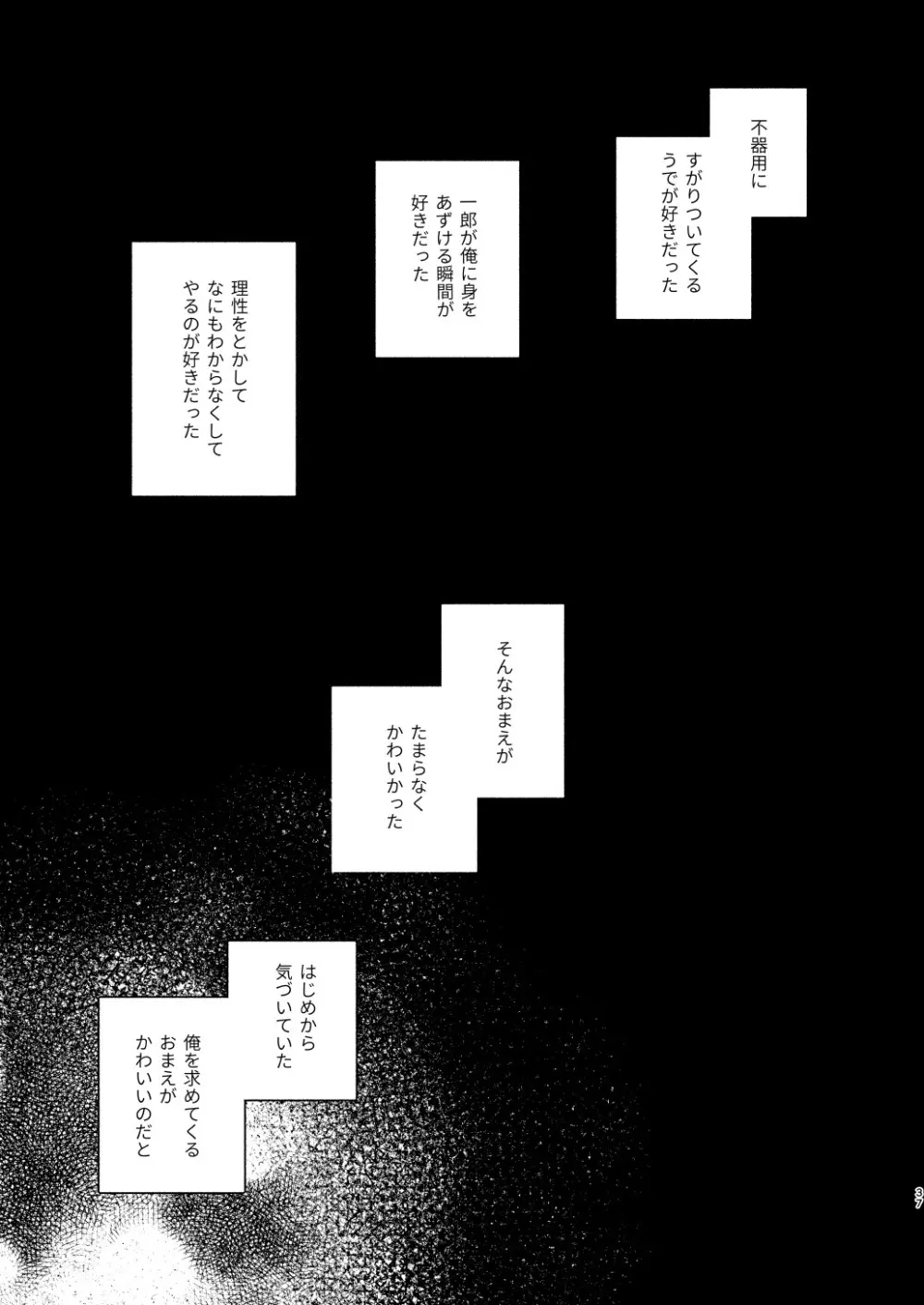 おれのかわいいひと - page34