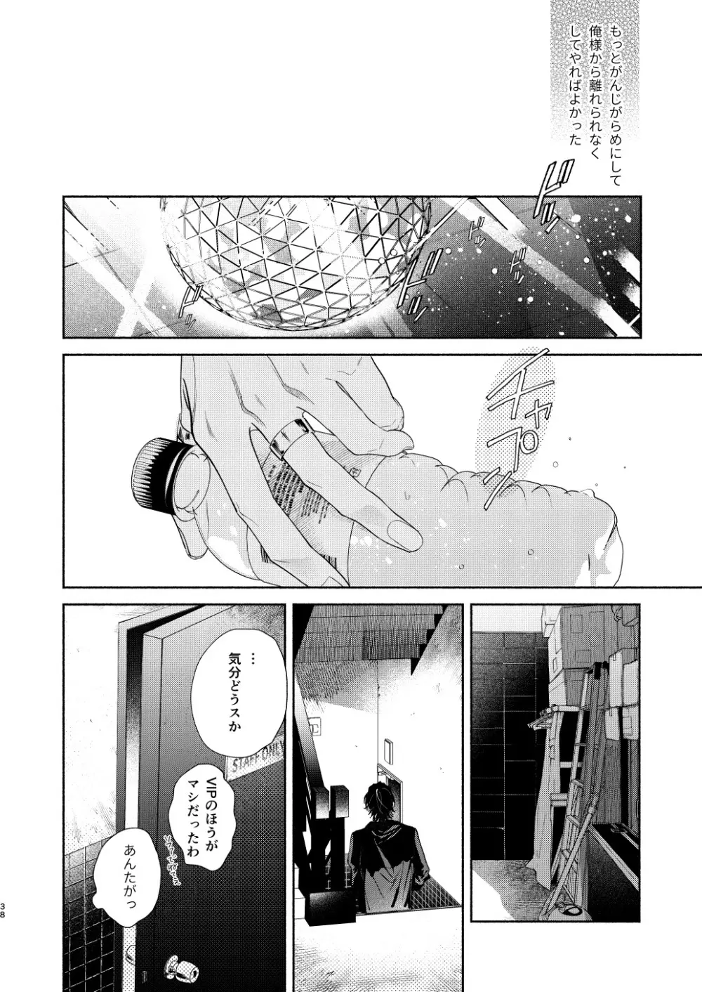 おれのかわいいひと - page35