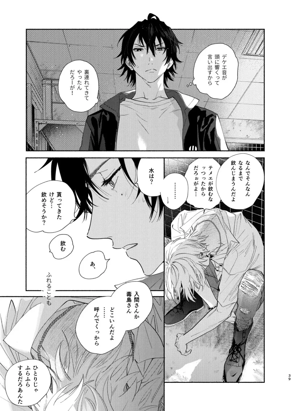 おれのかわいいひと - page36