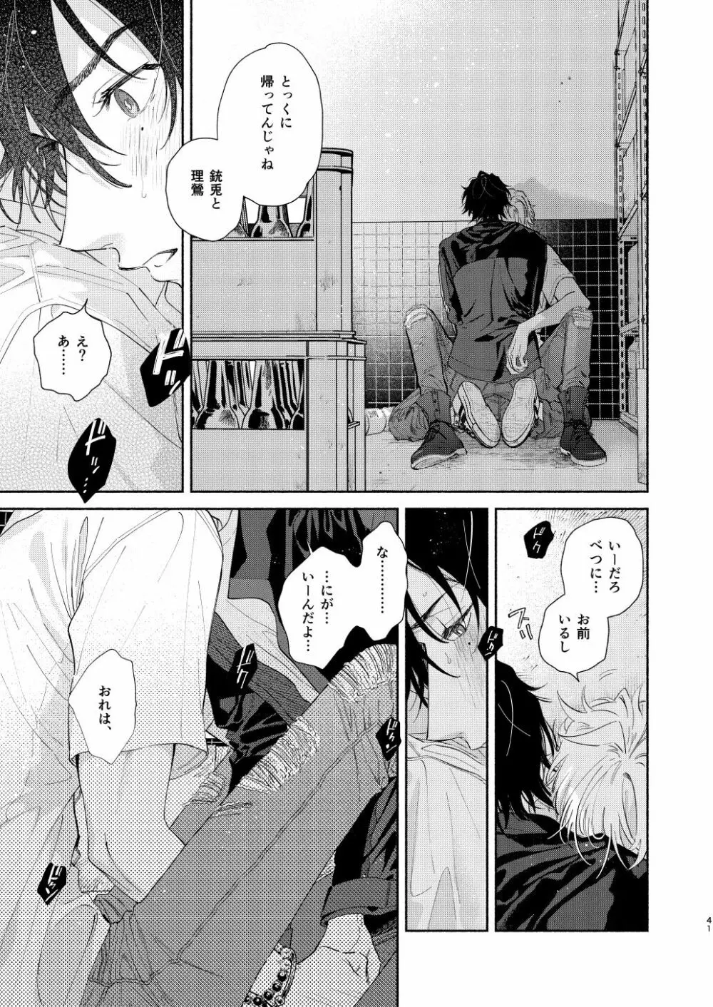 おれのかわいいひと - page38