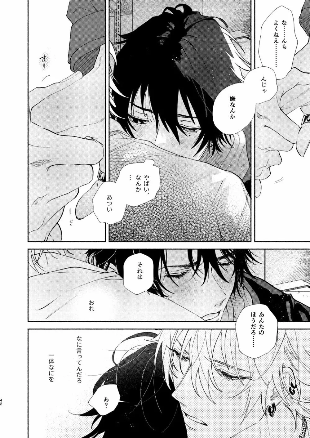 おれのかわいいひと - page39