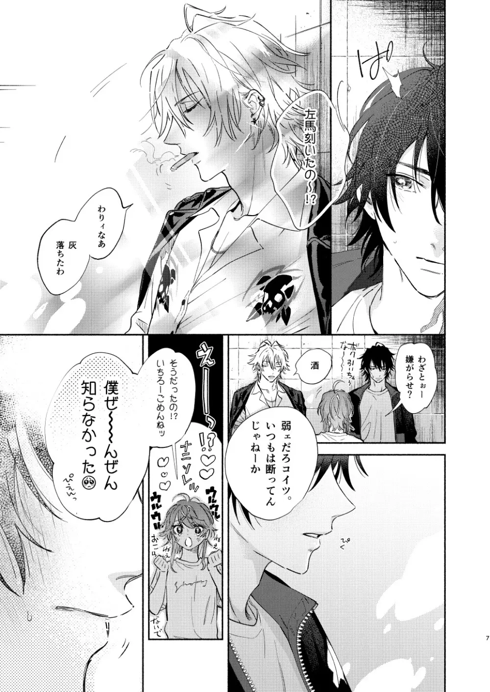 おれのかわいいひと - page4