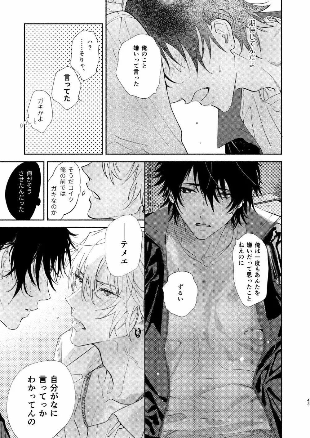 おれのかわいいひと - page40