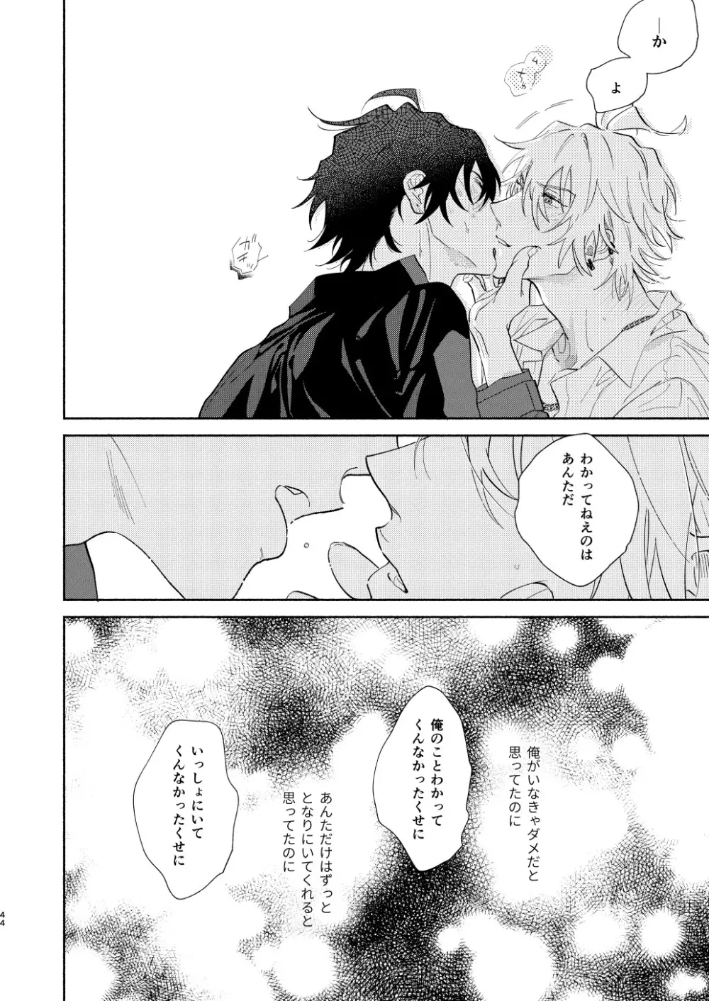 おれのかわいいひと - page41