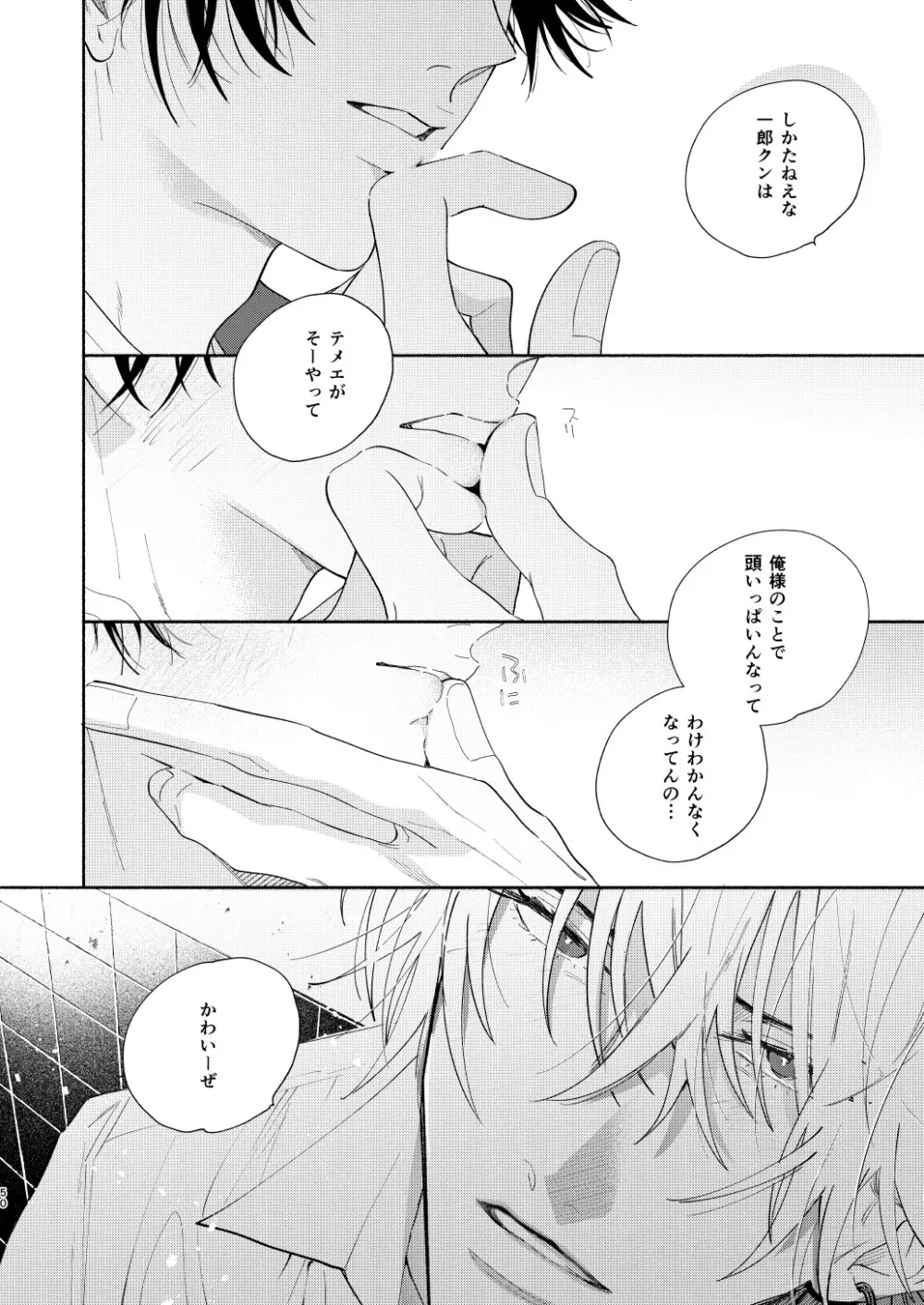 おれのかわいいひと - page47