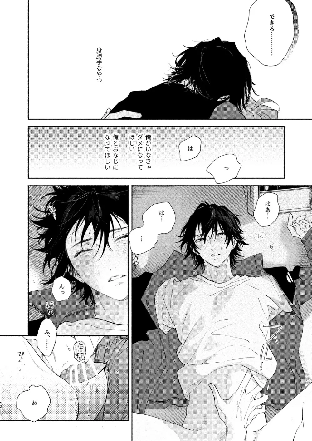 おれのかわいいひと - page49