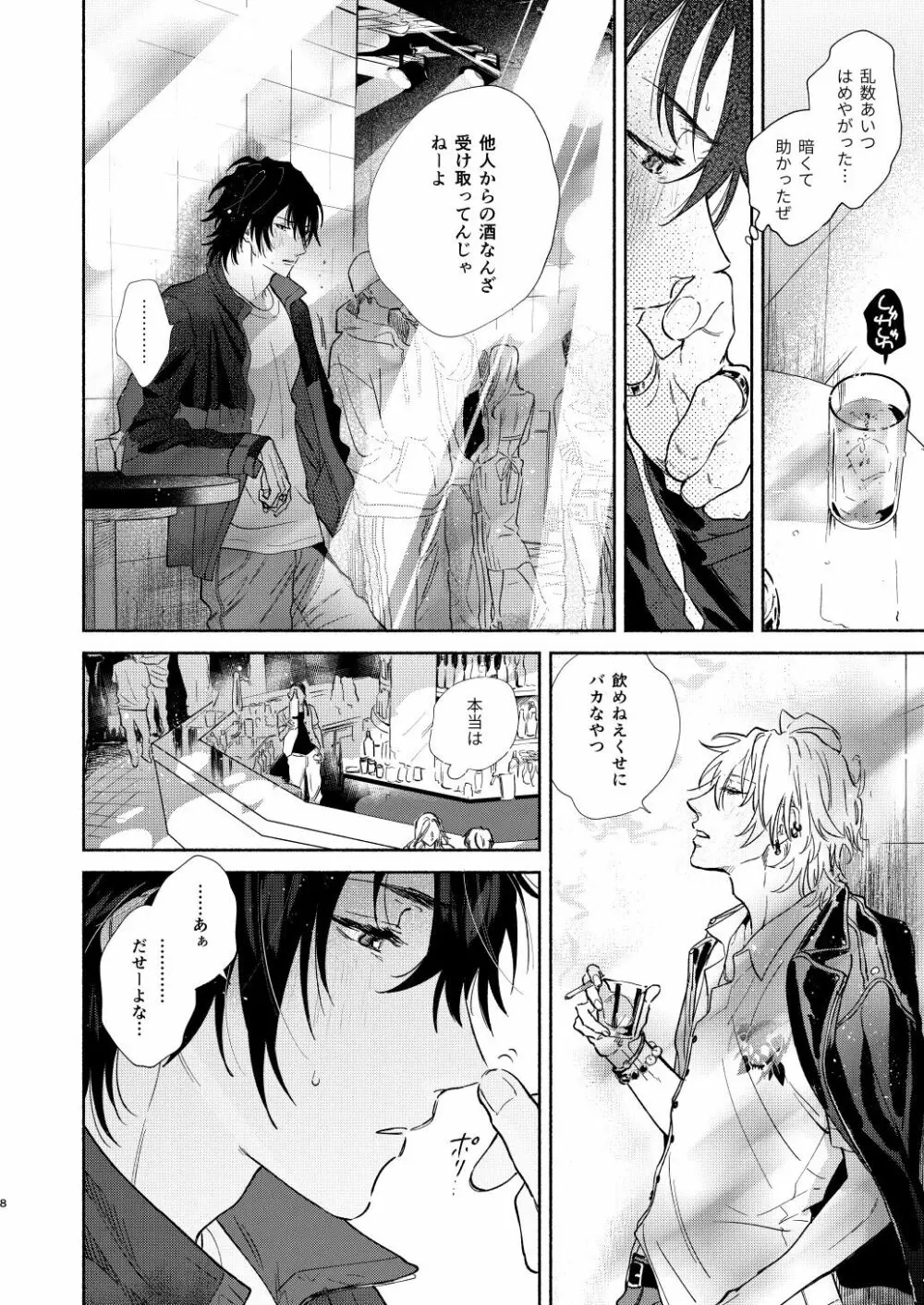 おれのかわいいひと - page5