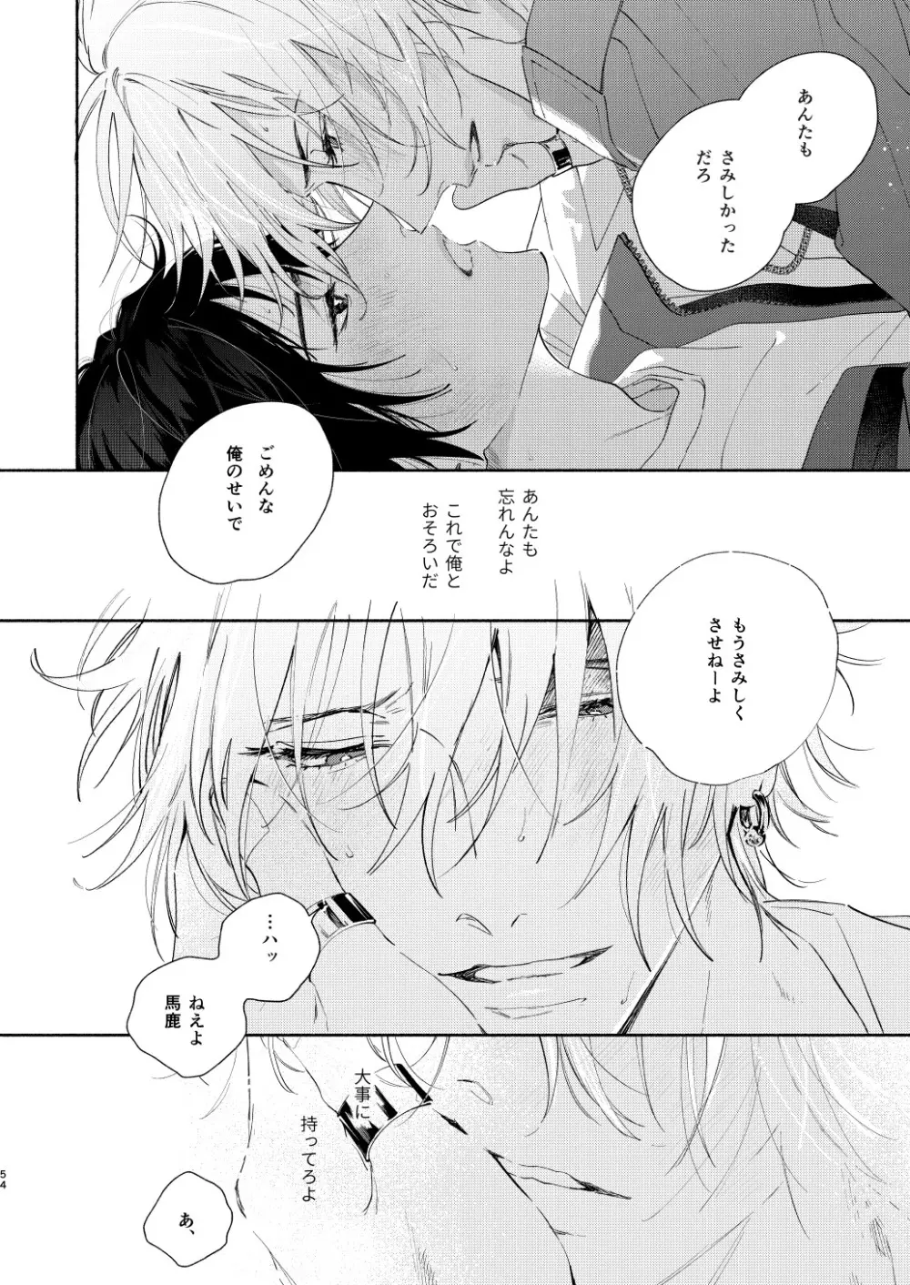 おれのかわいいひと - page51