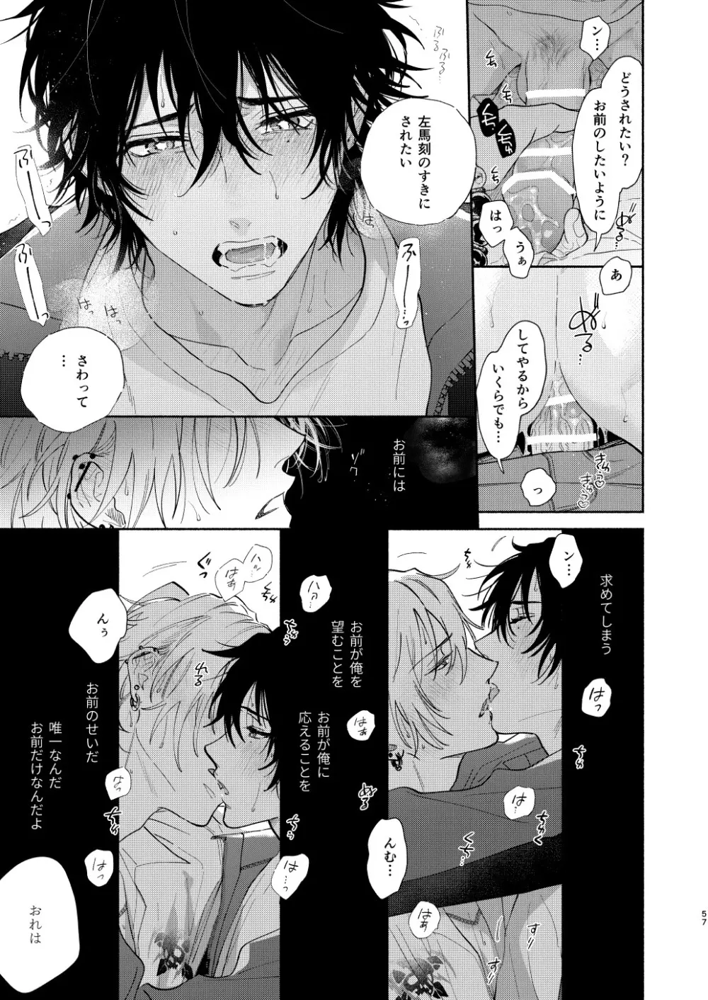 おれのかわいいひと - page54