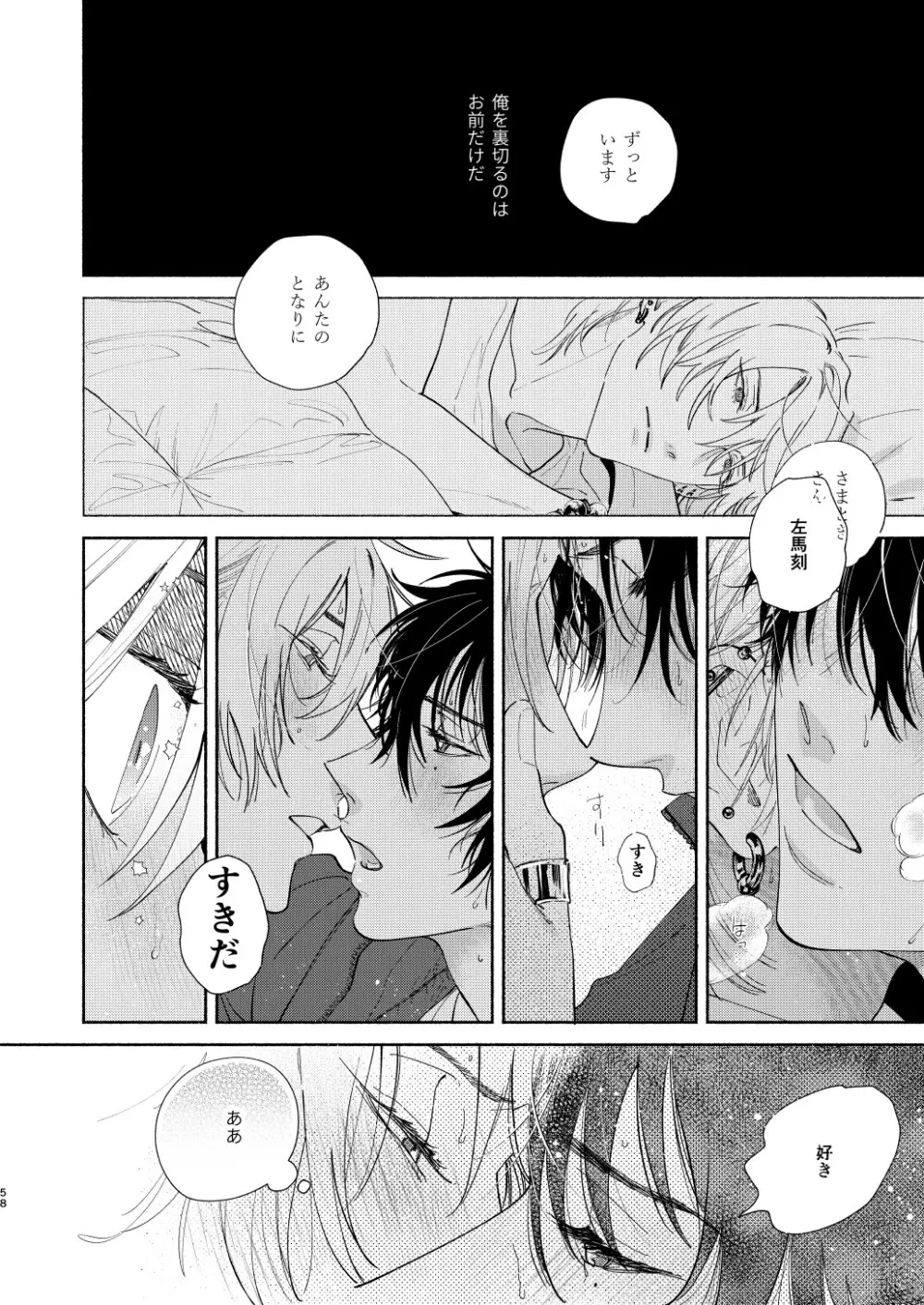 おれのかわいいひと - page55