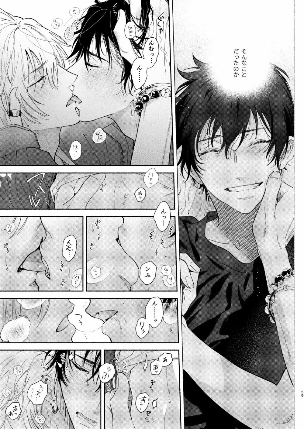 おれのかわいいひと - page56