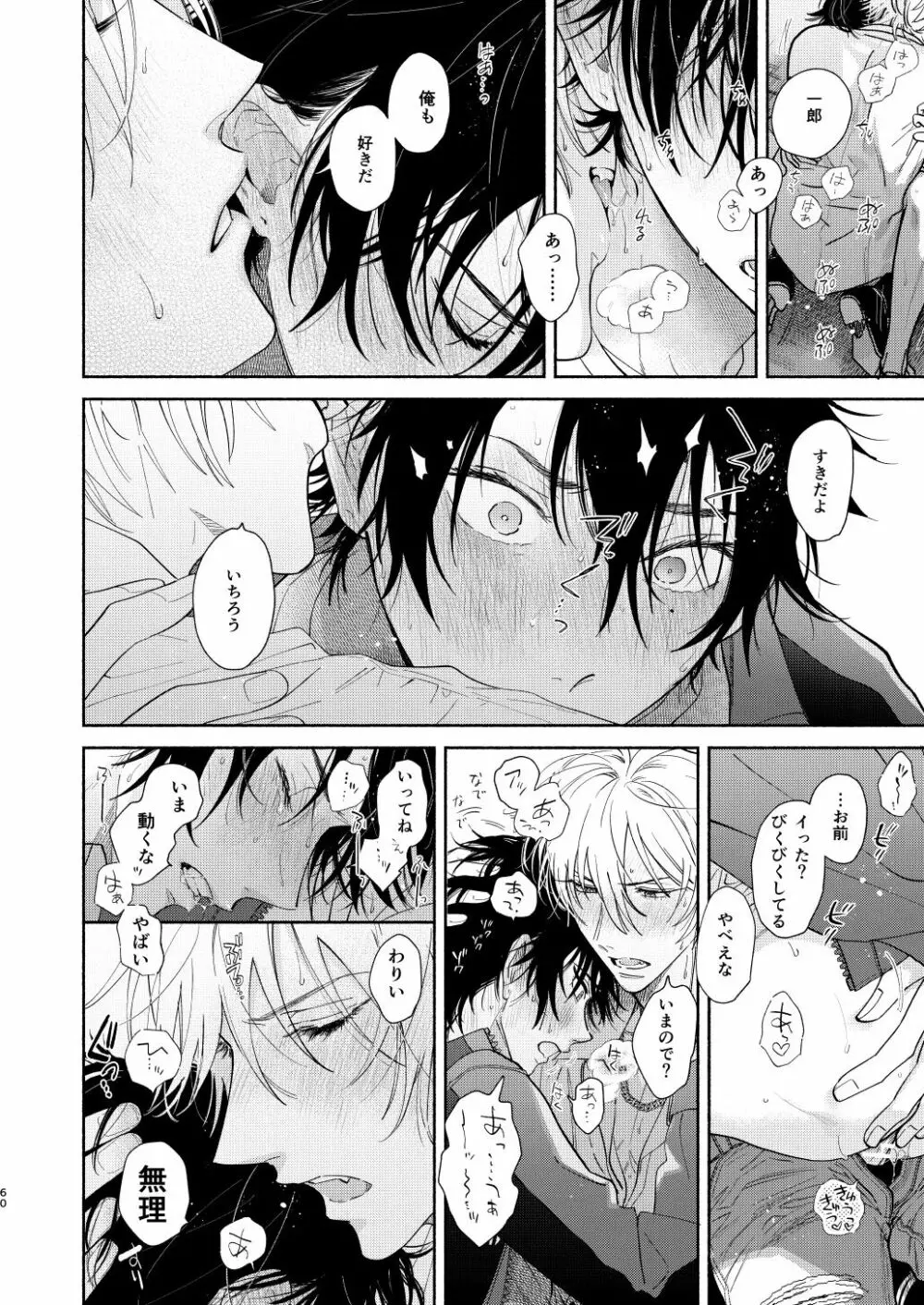 おれのかわいいひと - page57