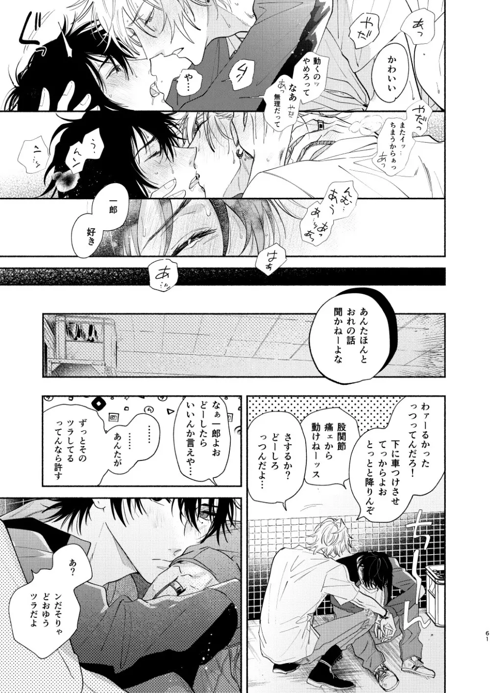 おれのかわいいひと - page58