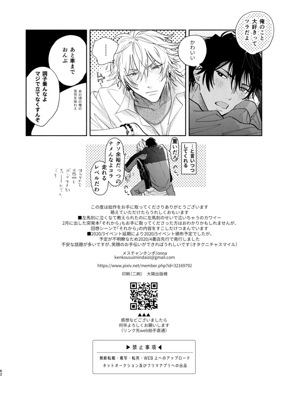 おれのかわいいひと - page59