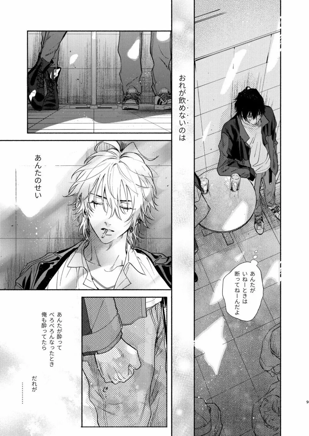 おれのかわいいひと - page6