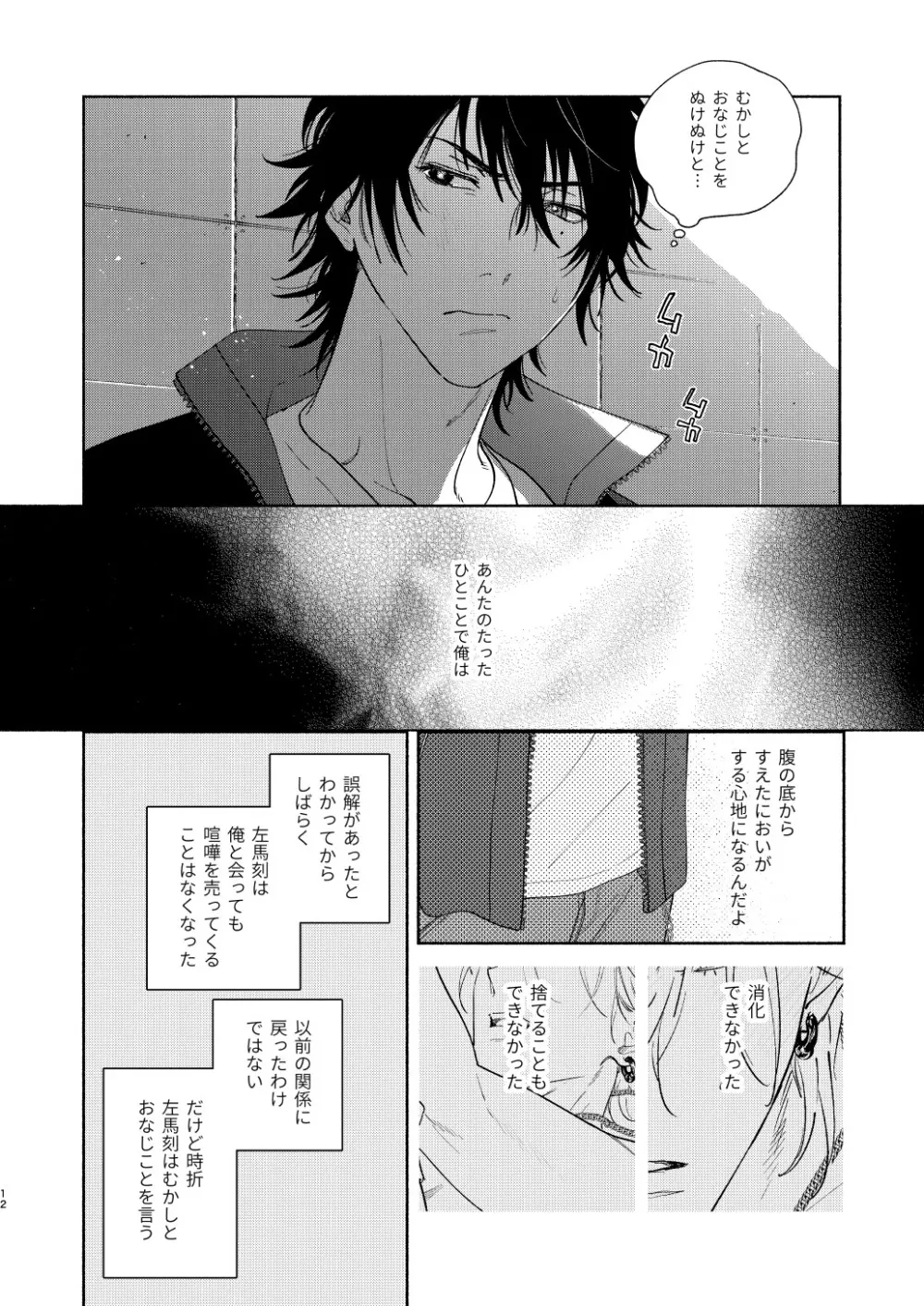 おれのかわいいひと - page9