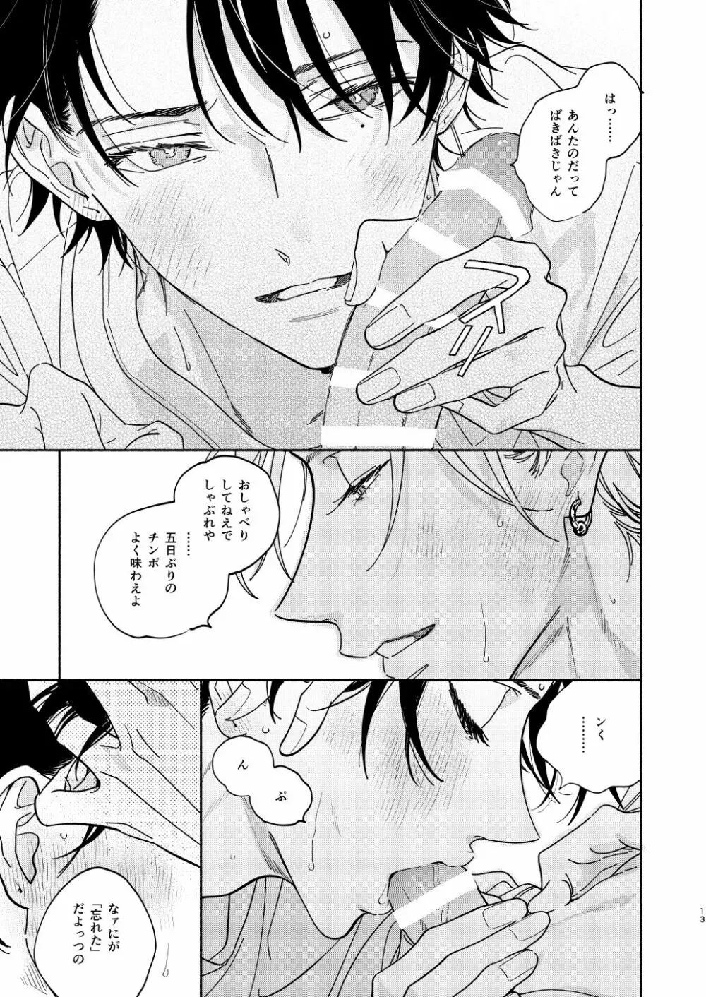 わるくない日 - page10