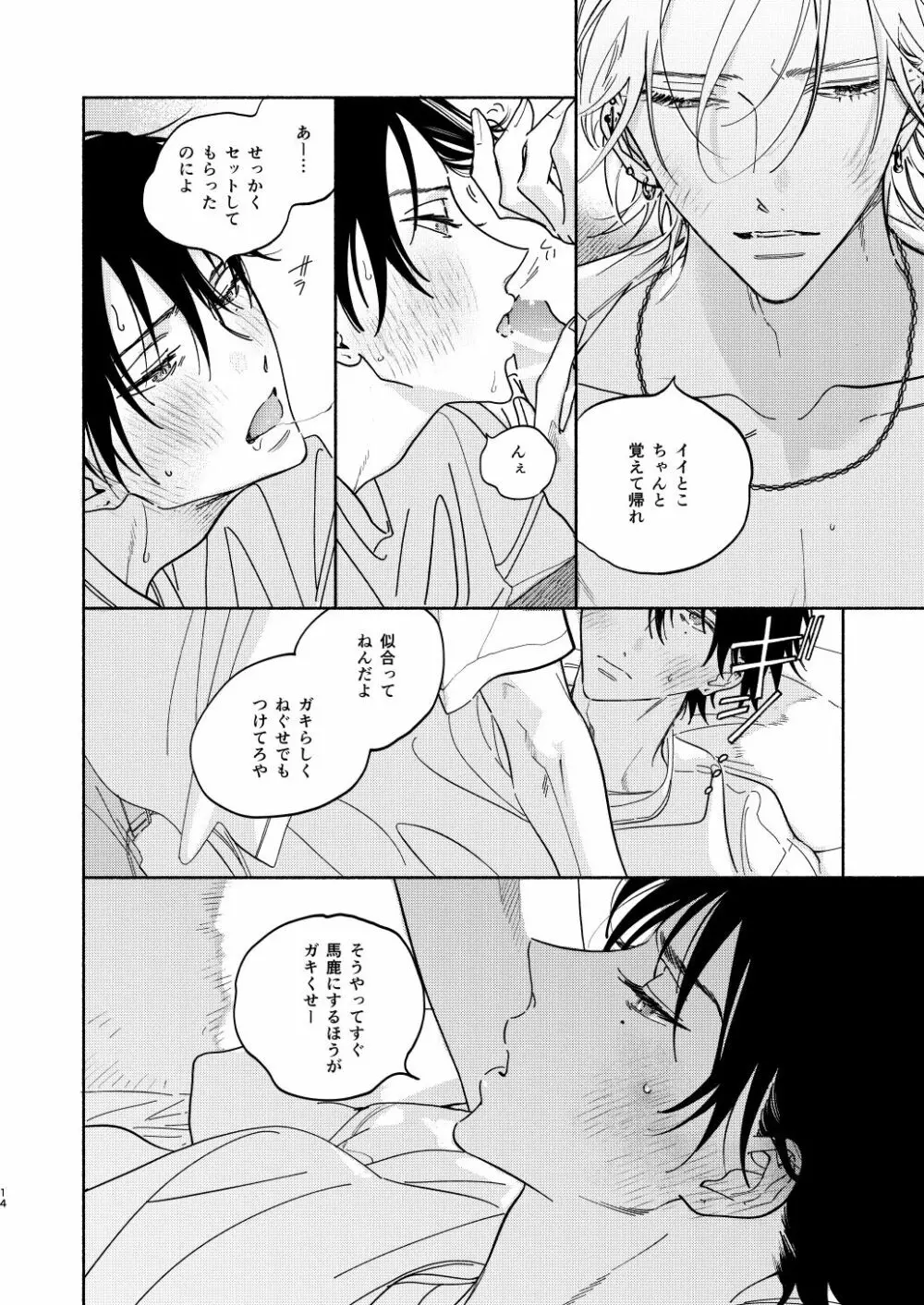 わるくない日 - page11