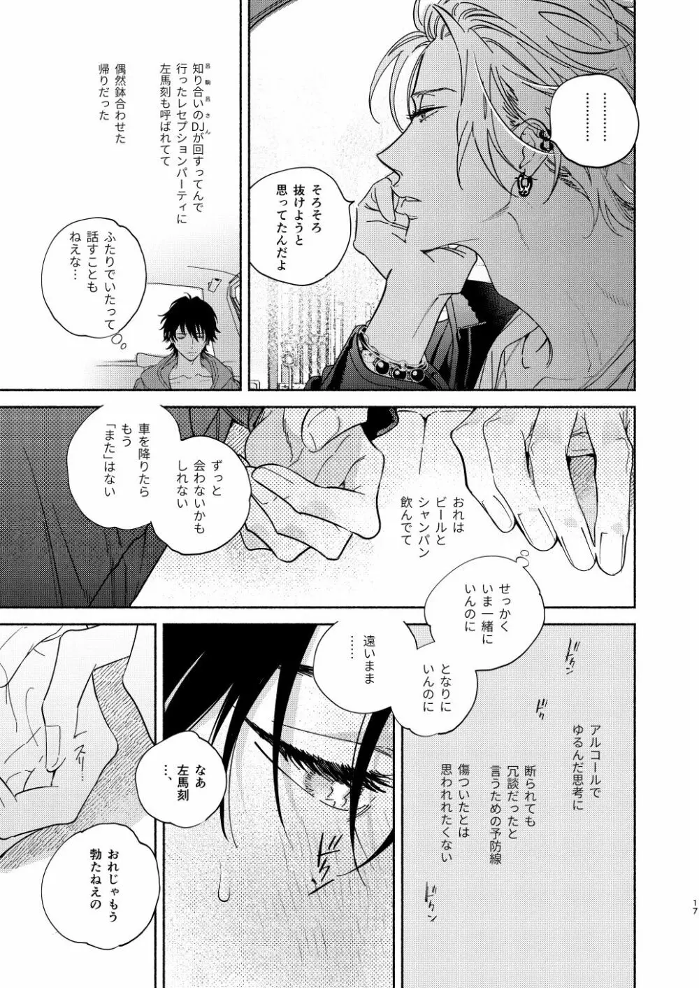 わるくない日 - page14