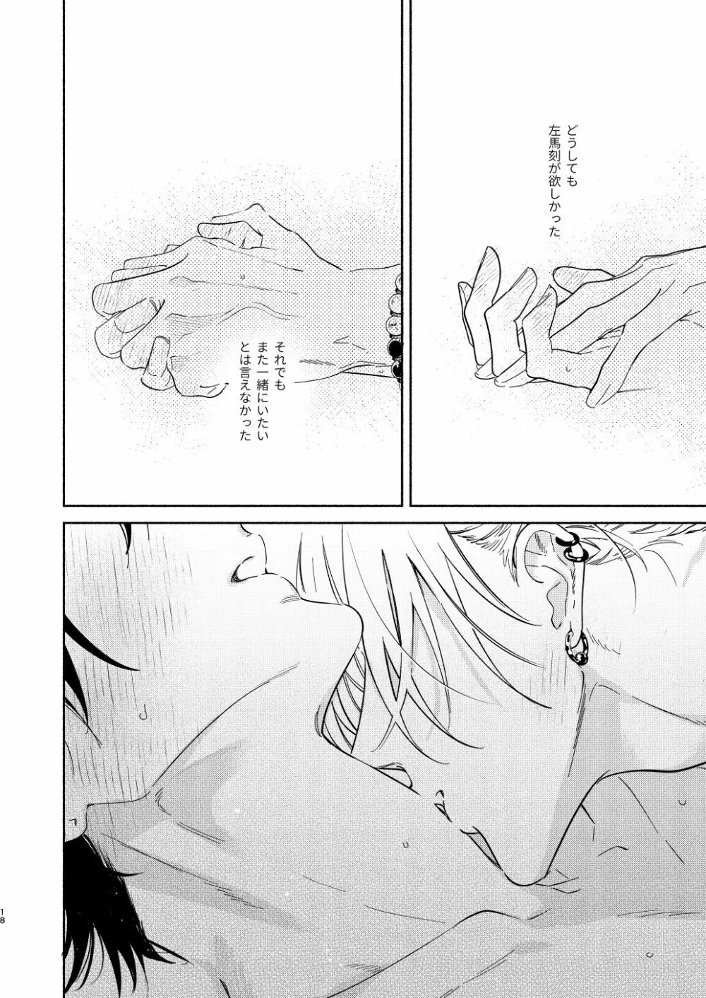 わるくない日 - page15