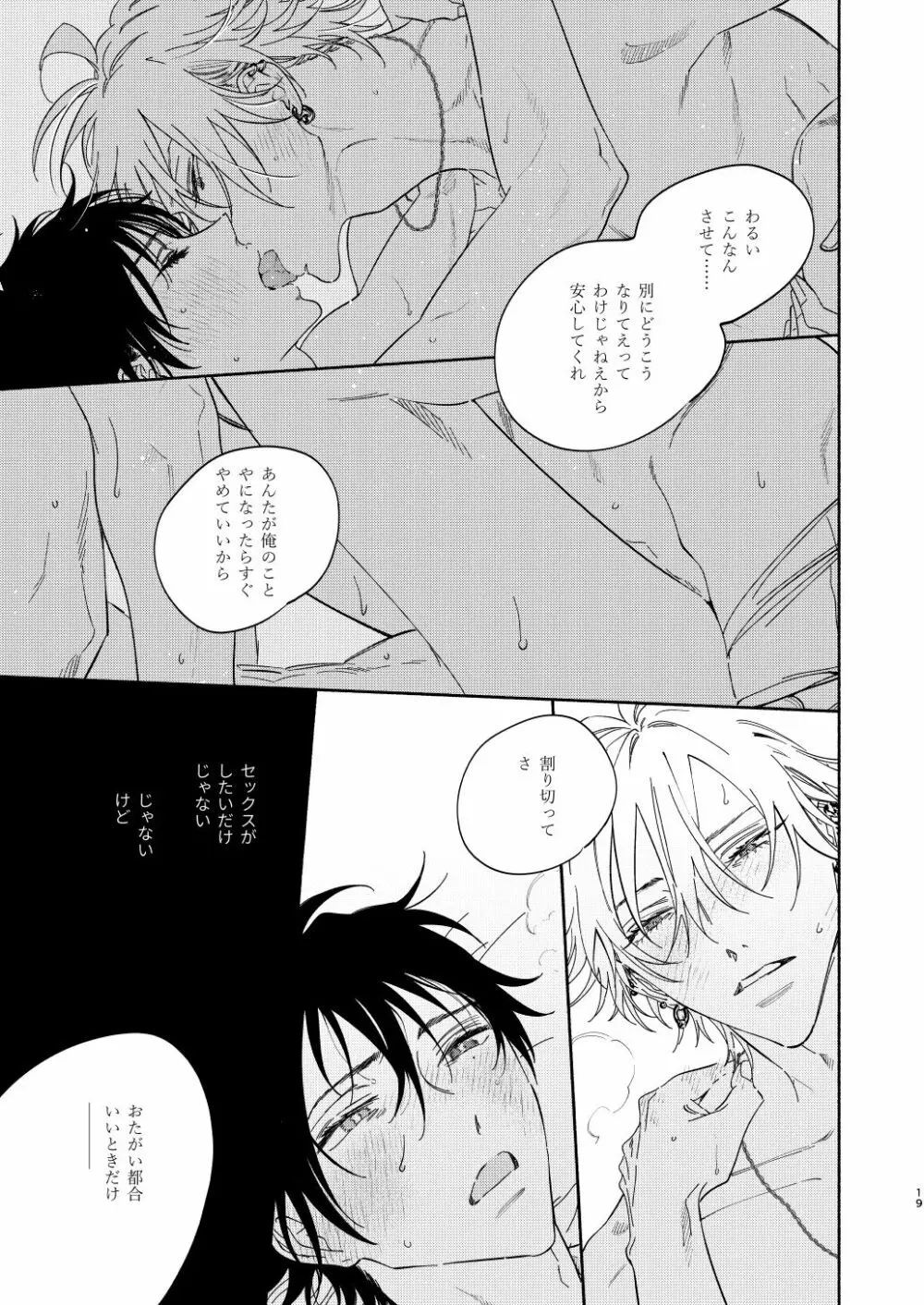 わるくない日 - page16
